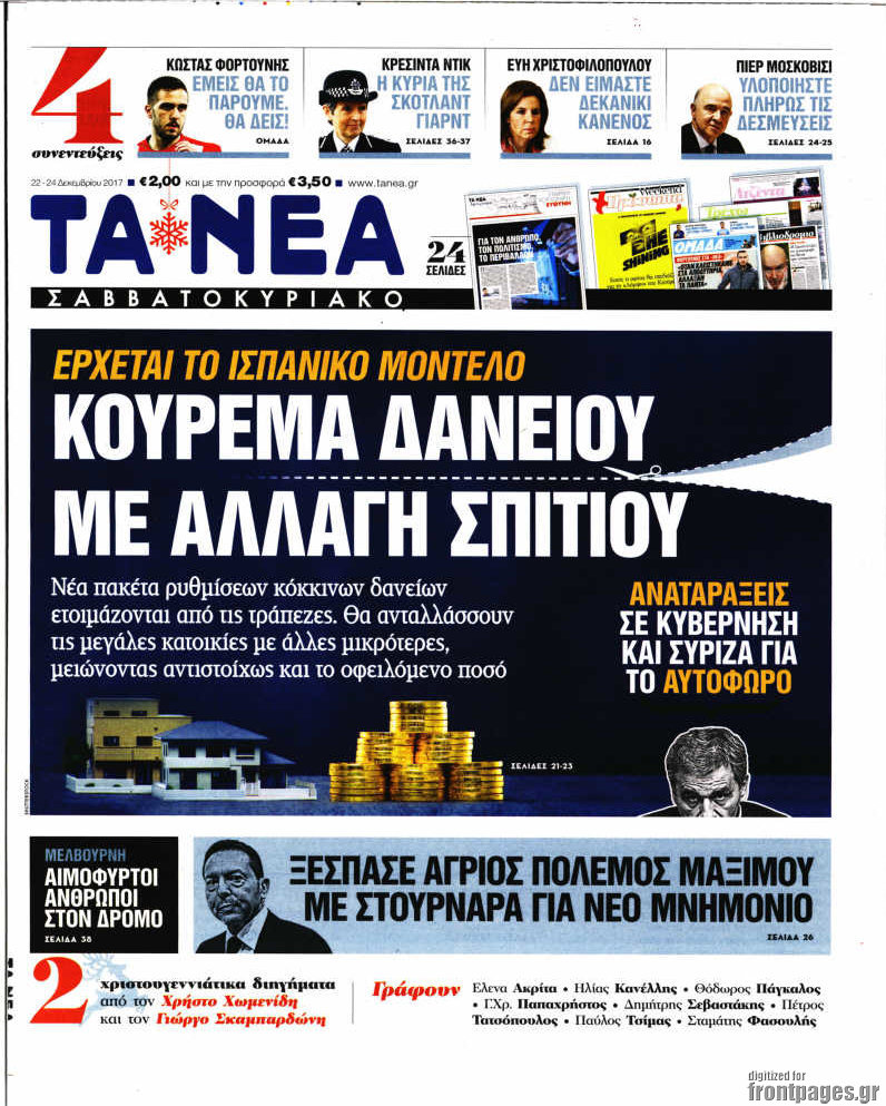 Τα Νέα