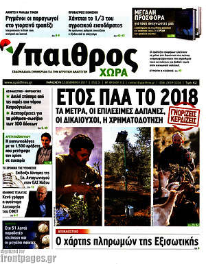 Πρωτοσέλιδο Ύπαιθρος