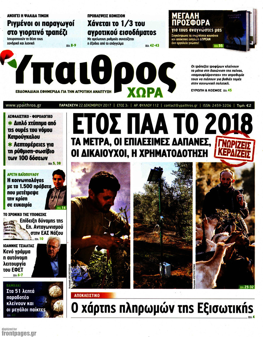 Ύπαιθρος
