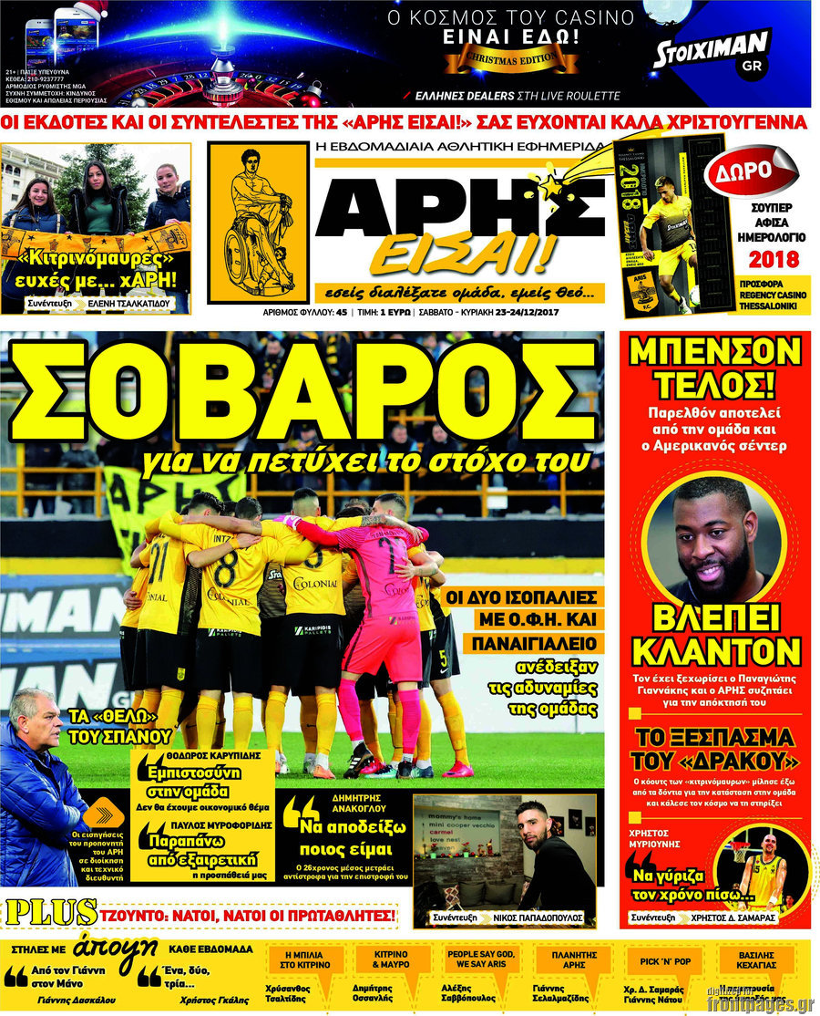 Άρης είσαι