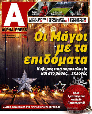Πρωτοσέλιδο Alpha freepress