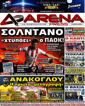 Πρωτοσέλιδο εφημερίδας Fair Play - protoselida