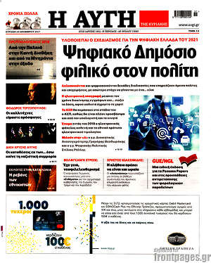 Αυγή: Ψηφιακό Δημόσιο φιλικό στον πολίτη