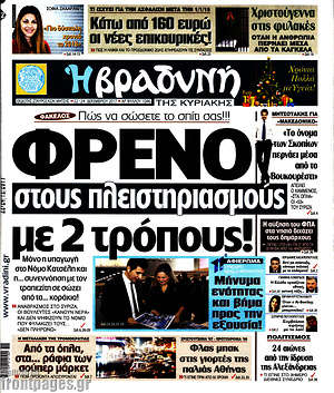 Βραδυνή: Φρένο στους πλειστηριασμούς με 2 τρόπους!