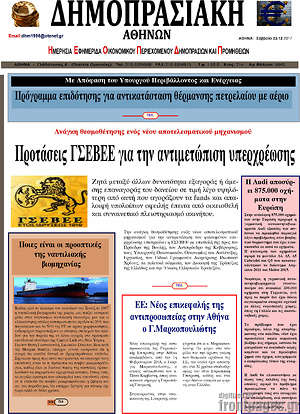 Πρωτοσέλιδο Δημοπρασιακή Αθηνών