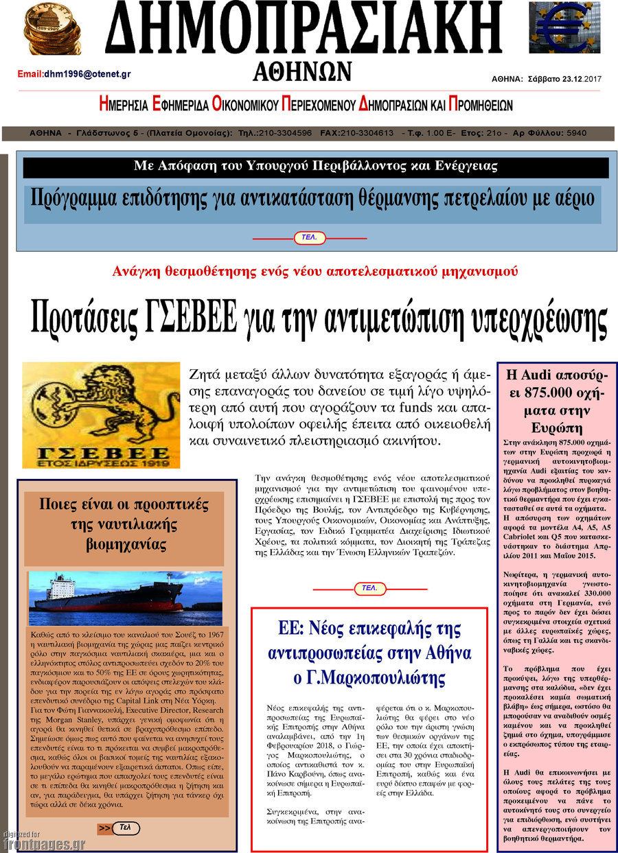 Δημοπρασιακή Αθηνών