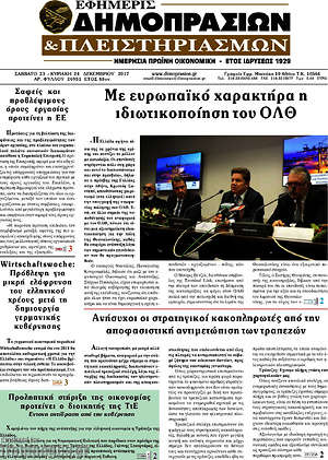 Πρωτοσέλιδο Εφημερίς Δημοπρασιών