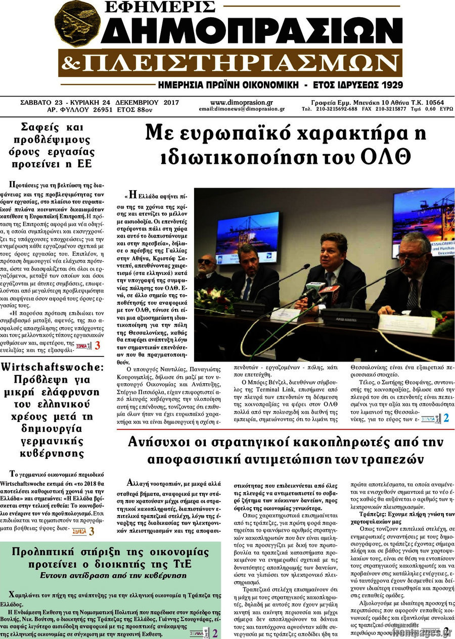 Εφημερίς Δημοπρασιών