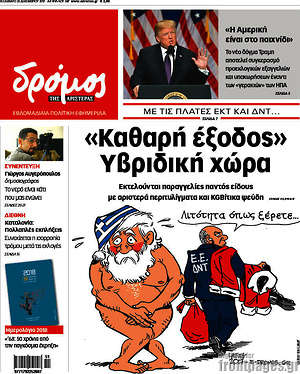 Πρωτοσέλιδο εφημερίδας Δρόμος της Αριστεράς - protoselida