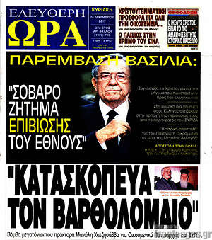 Πρωτοσέλιδο εφημερίδας Ελεύθερη ώρα - protoselida