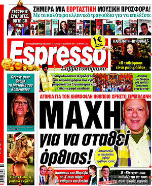 Espresso: Μάχη για να σταθεί όρθιος!