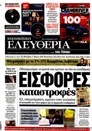 Ελευθερία: Εισφορές καταστροφές