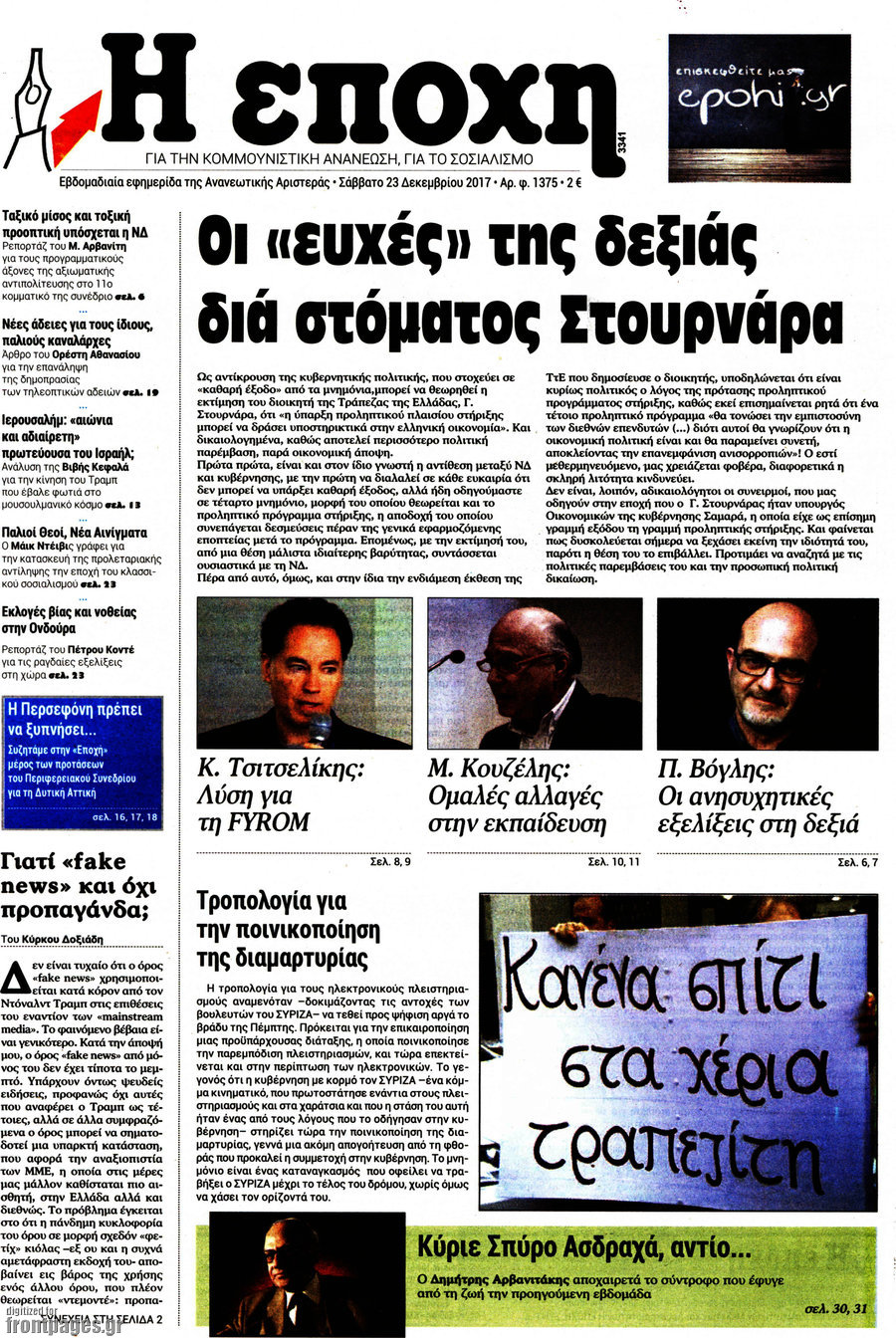 Η Εποχή