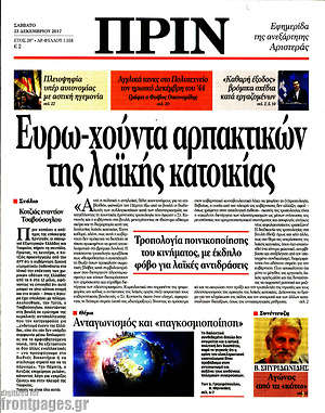 Πρωτοσέλιδο εφημερίδας Πριν - protoselida
