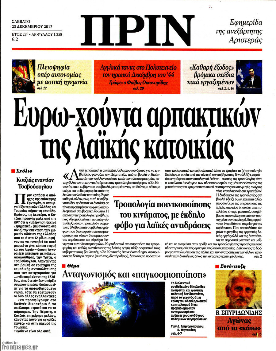 Πριν