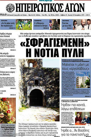 Πρωτοσέλιδο Ηπειρωτικός Αγών