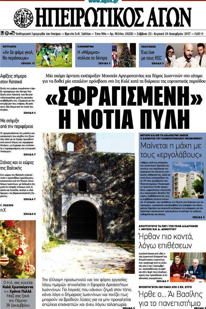 Ηπειρωτικός Αγών