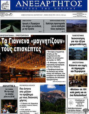 Πρωτοσέλιδο Ανεξάρτητος