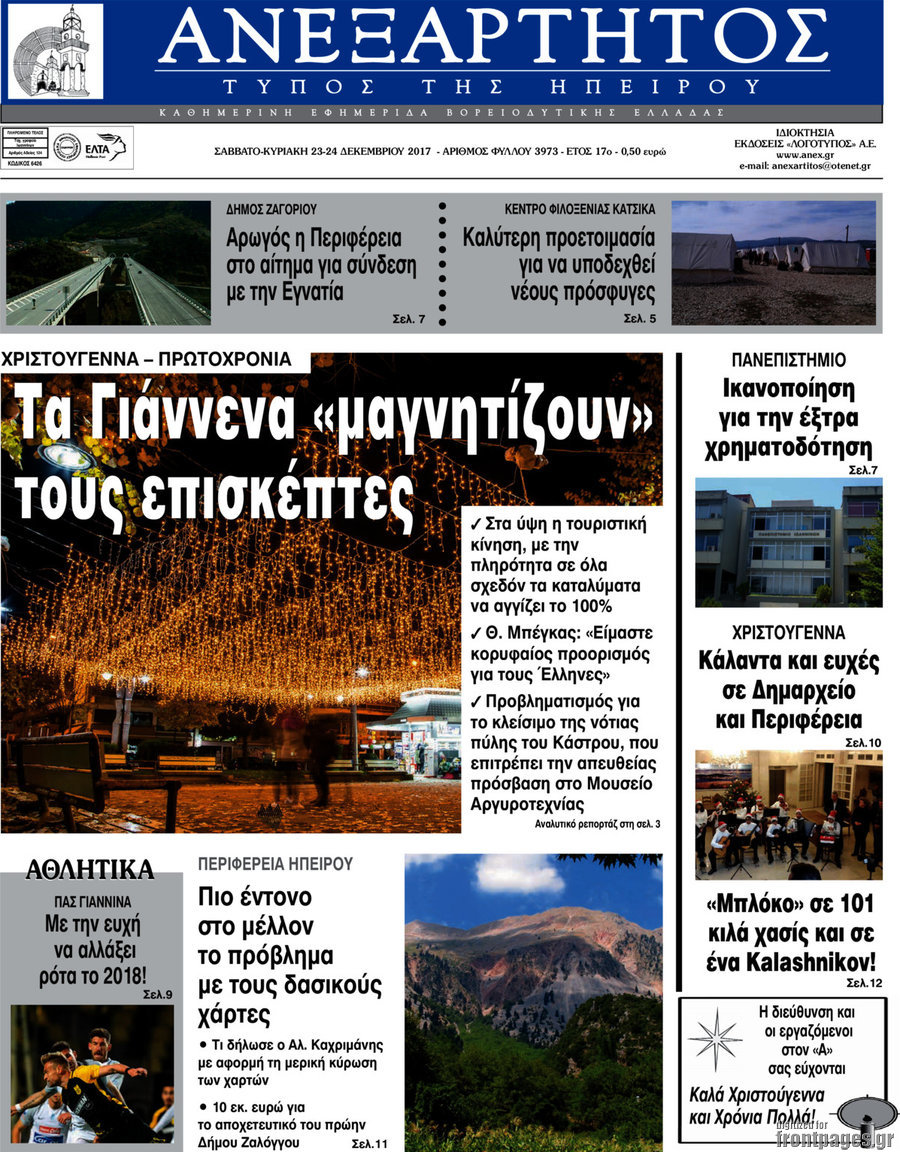 Ανεξάρτητος