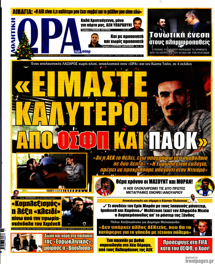 Η Ώρα των Σπορ