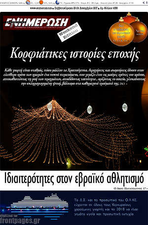 Πρωτοσέλιδο Ενημέρωση