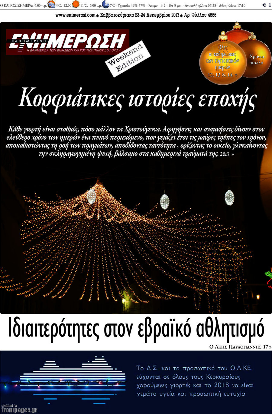 Ενημέρωση