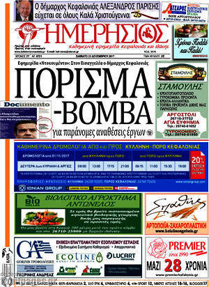 Πρωτοσέλιδο Ημερήσιος