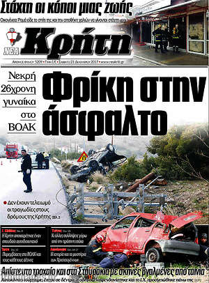 Πρωτοσέλιδο Νέα Κρήτη