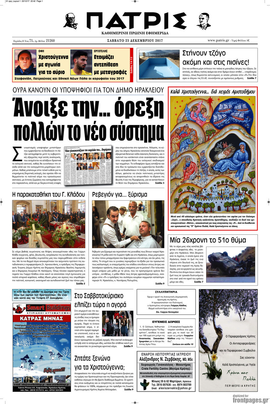 Πατρίς