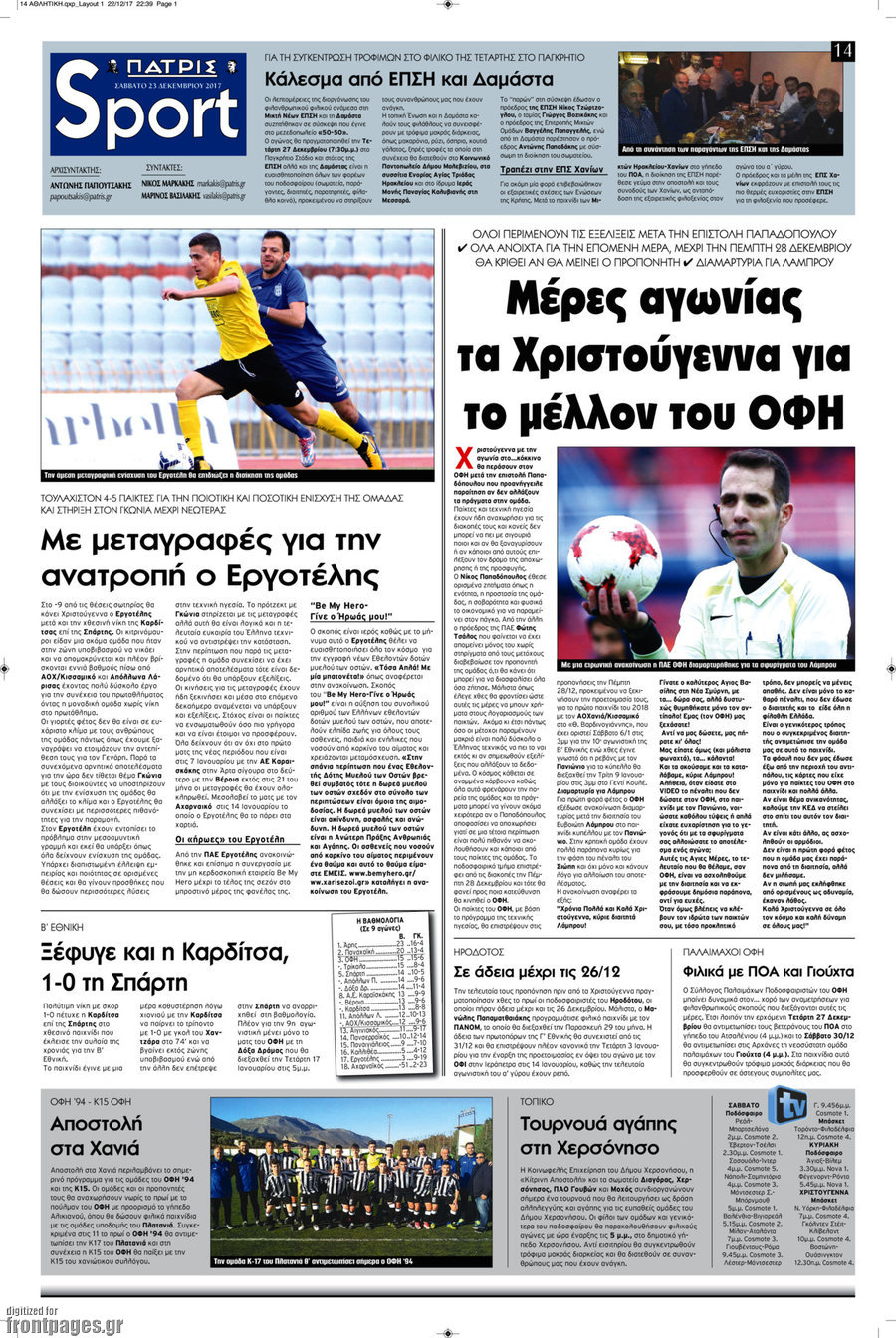 Πατρίς