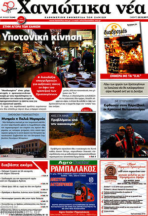 Πρωτοσέλιδο Χανιώτικα Νέα