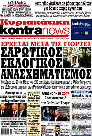 Kontra News: Σαρωτικός εκλογικός ανασχηματισμός