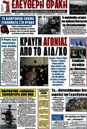 Πρωτοσέλιδο Ελεύθερη Θράκη