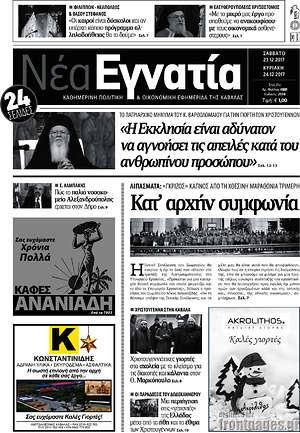 Πρωτοσέλιδο Νέα Εγνατία