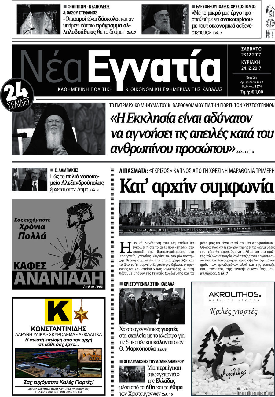 Νέα Εγνατία