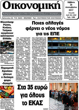 Πρωτοσέλιδο Οικονομική