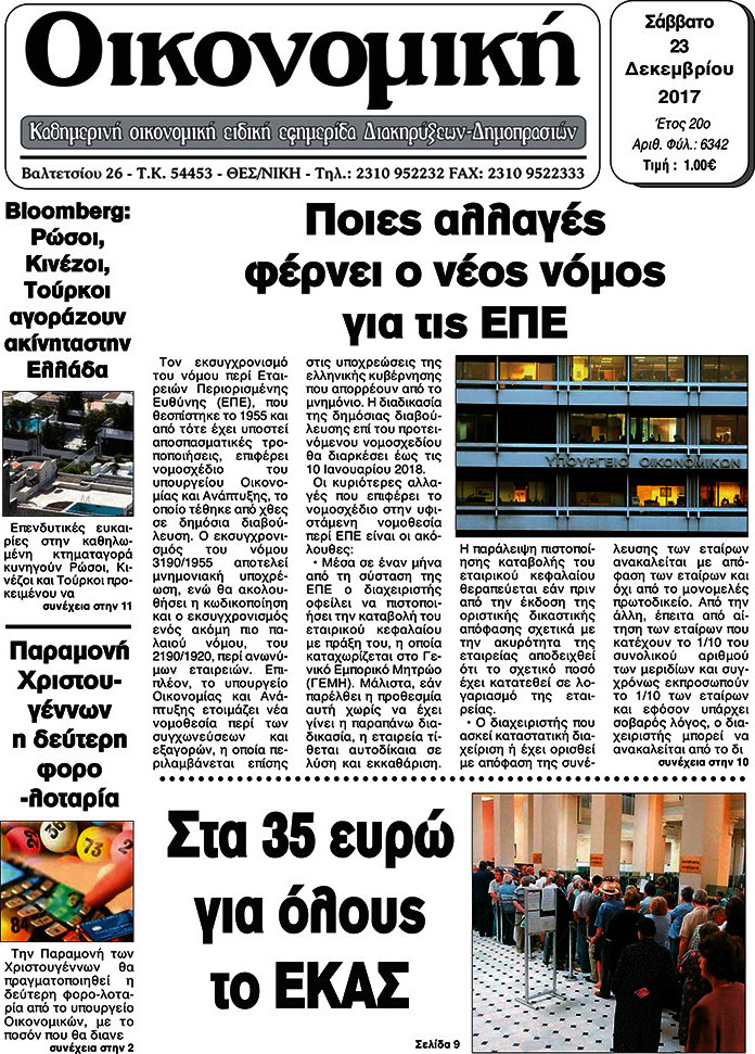 Οικονομική