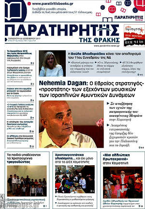 Πρωτοσέλιδο Παρατηρητής