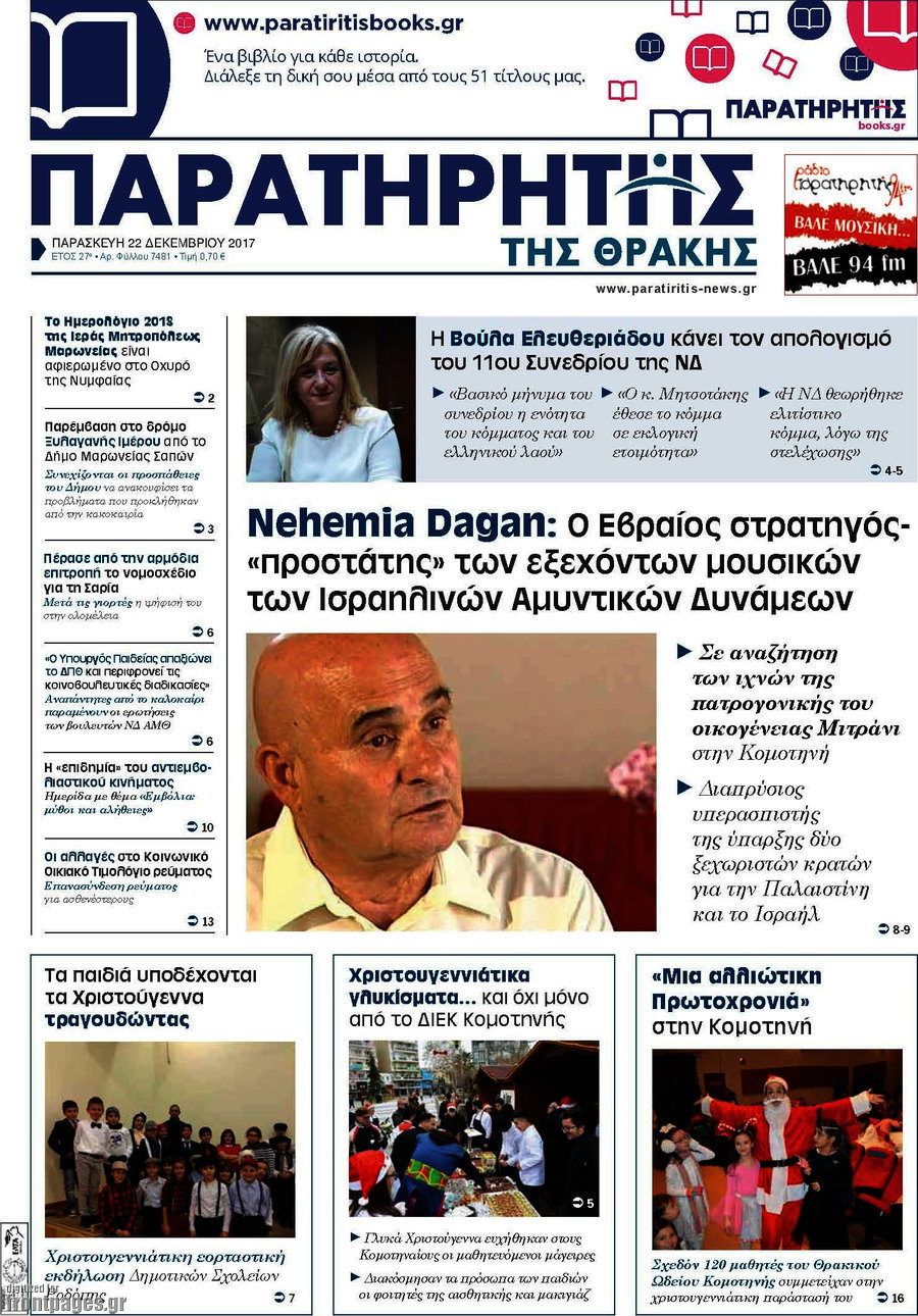 Παρατηρητής
