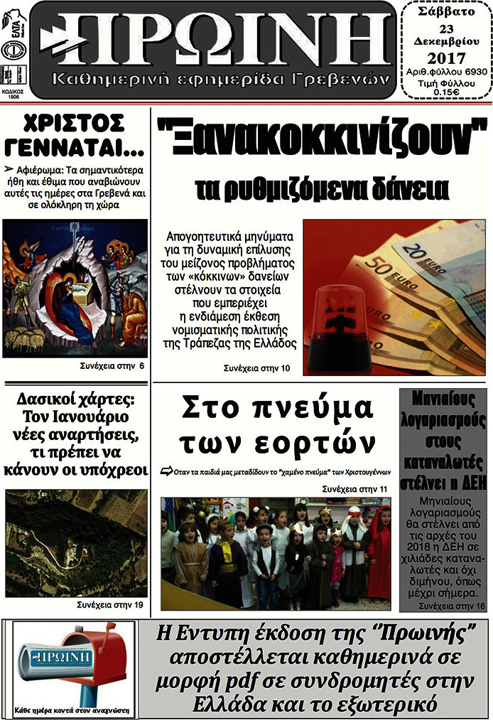 Πρωινή Γρεβενών