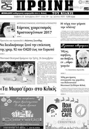 Πρωτοσέλιδο Πρωινή του Κιλκίς