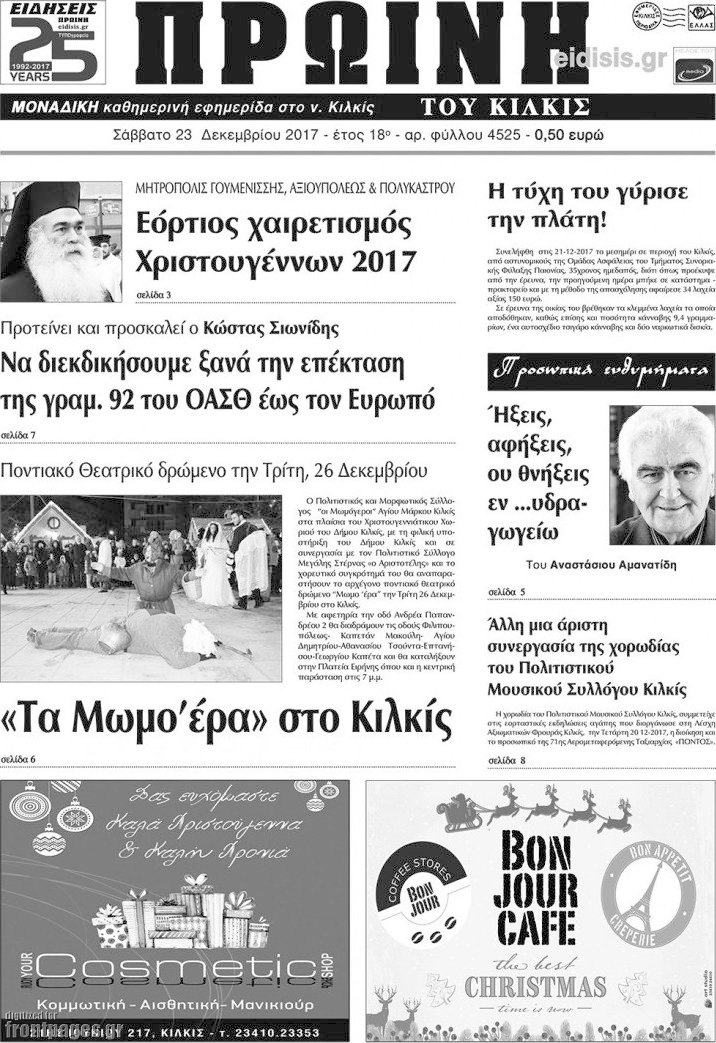 Πρωινή του Κιλκίς