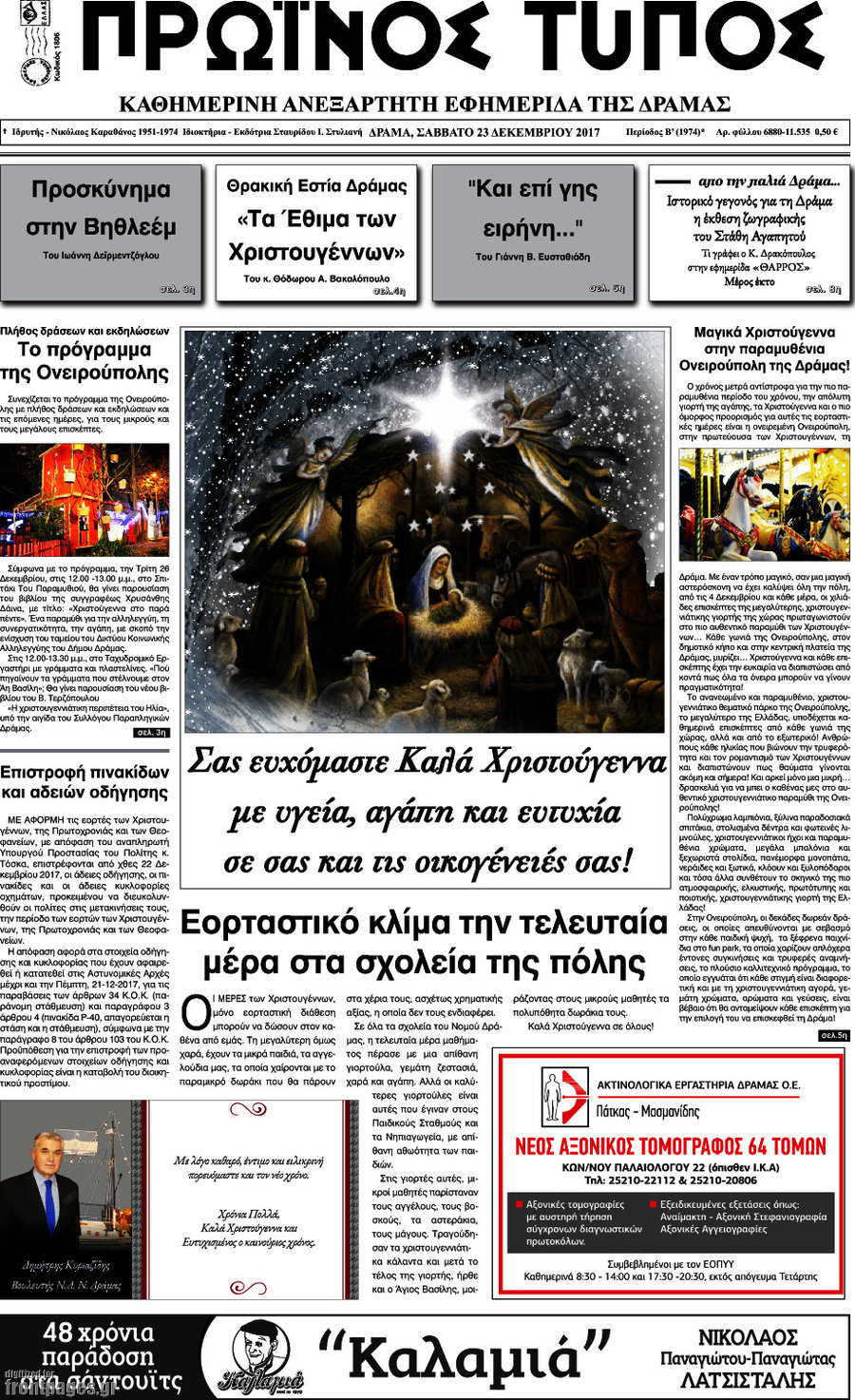 Πρωινός Τύπος Δράμας