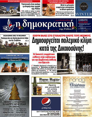 Πρωτοσέλιδο Δημοκρατική Ρόδου