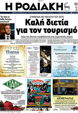 Πρωτοσέλιδο Η Ροδιακή