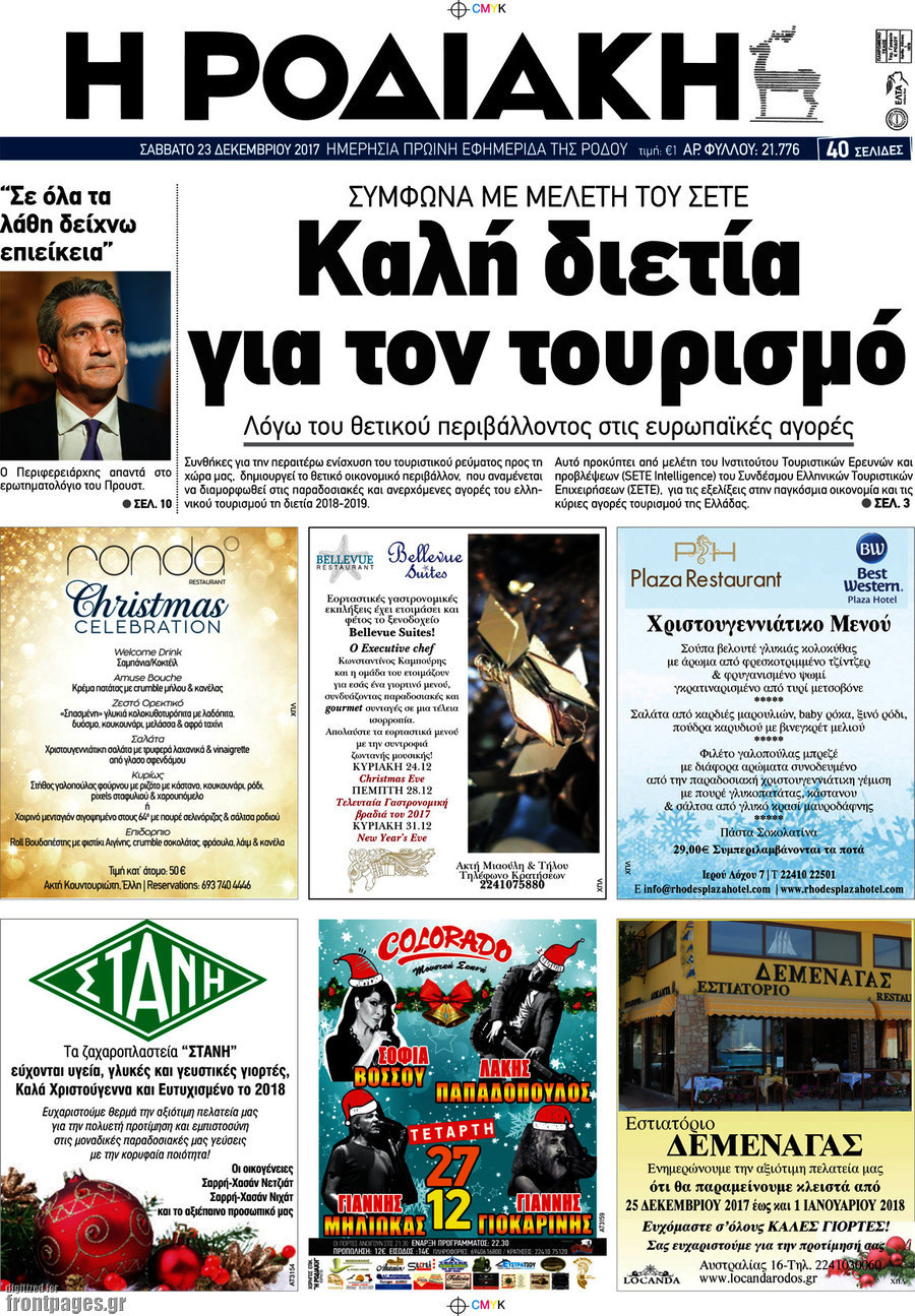 Η Ροδιακή