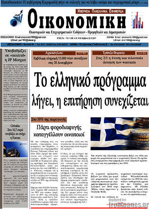 Πρωτοσέλιδο Οικονομική