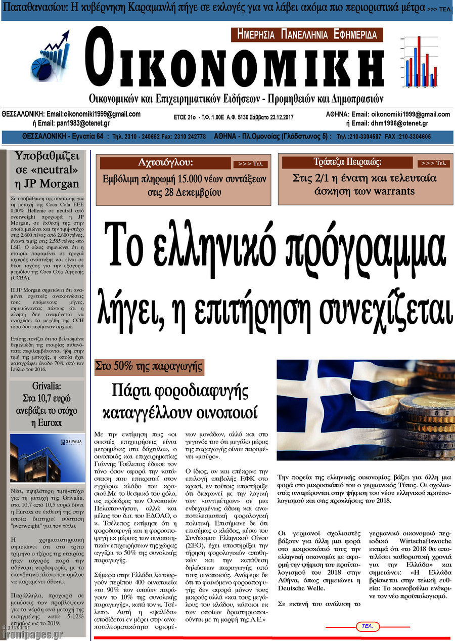 Οικονομική
