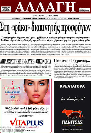 Πρωτοσέλιδο Αλλαγή