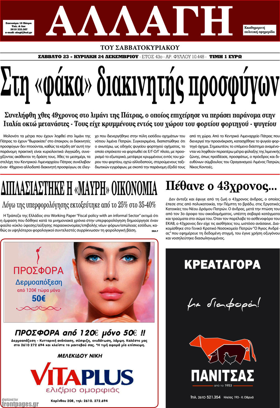 Αλλαγή